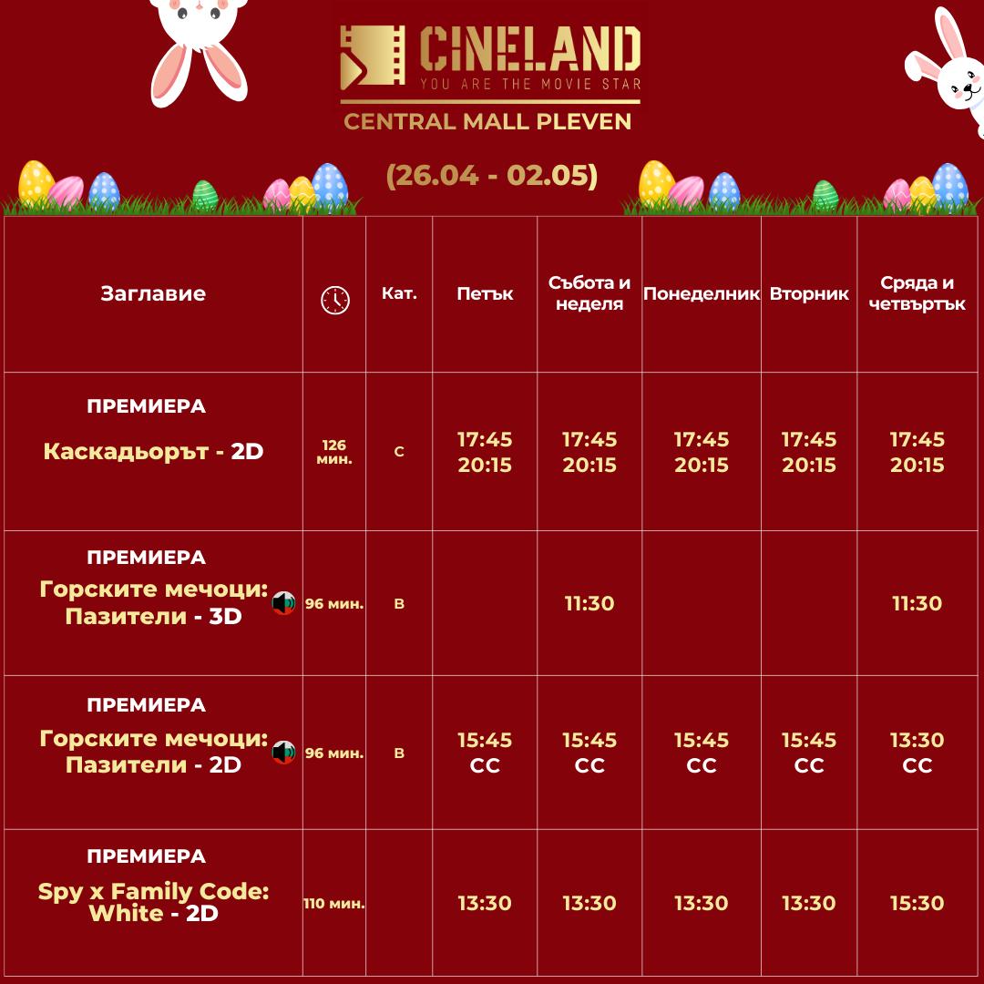 CineLand :      26  - 02  2024