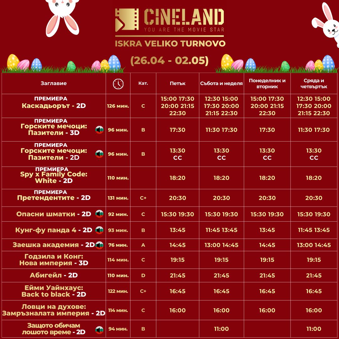 CineLand  :      26  - 02  2024